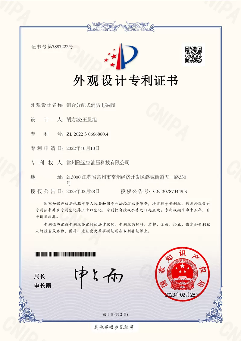 外观设计专利证书